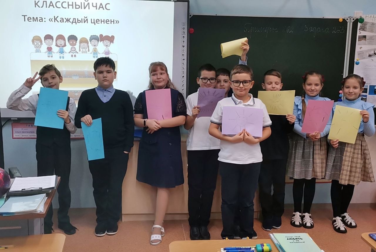 Классный час "Каждый ценен".