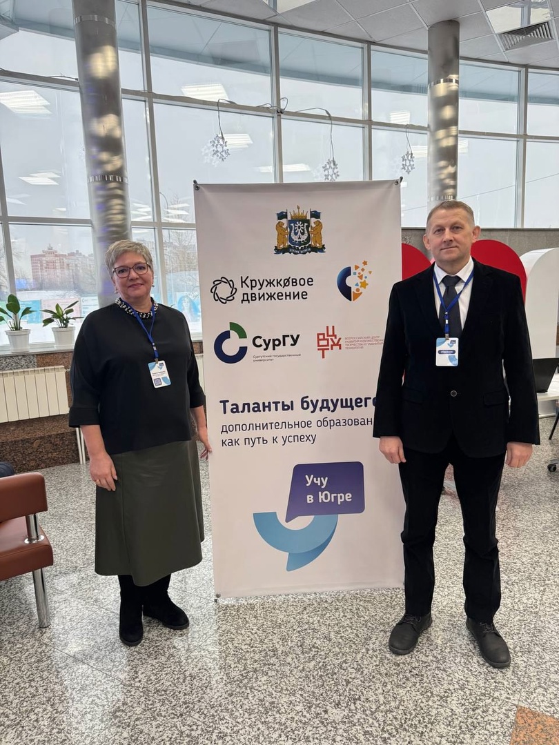 Межрегиональный форум работников сферы дополнительного образования детей под названием «Таланты будущего: дополнительное образование как путь к успеху». .