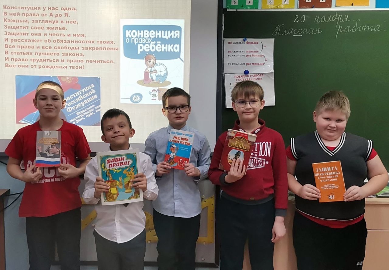 Классный час ко Дню прав Ребенка.